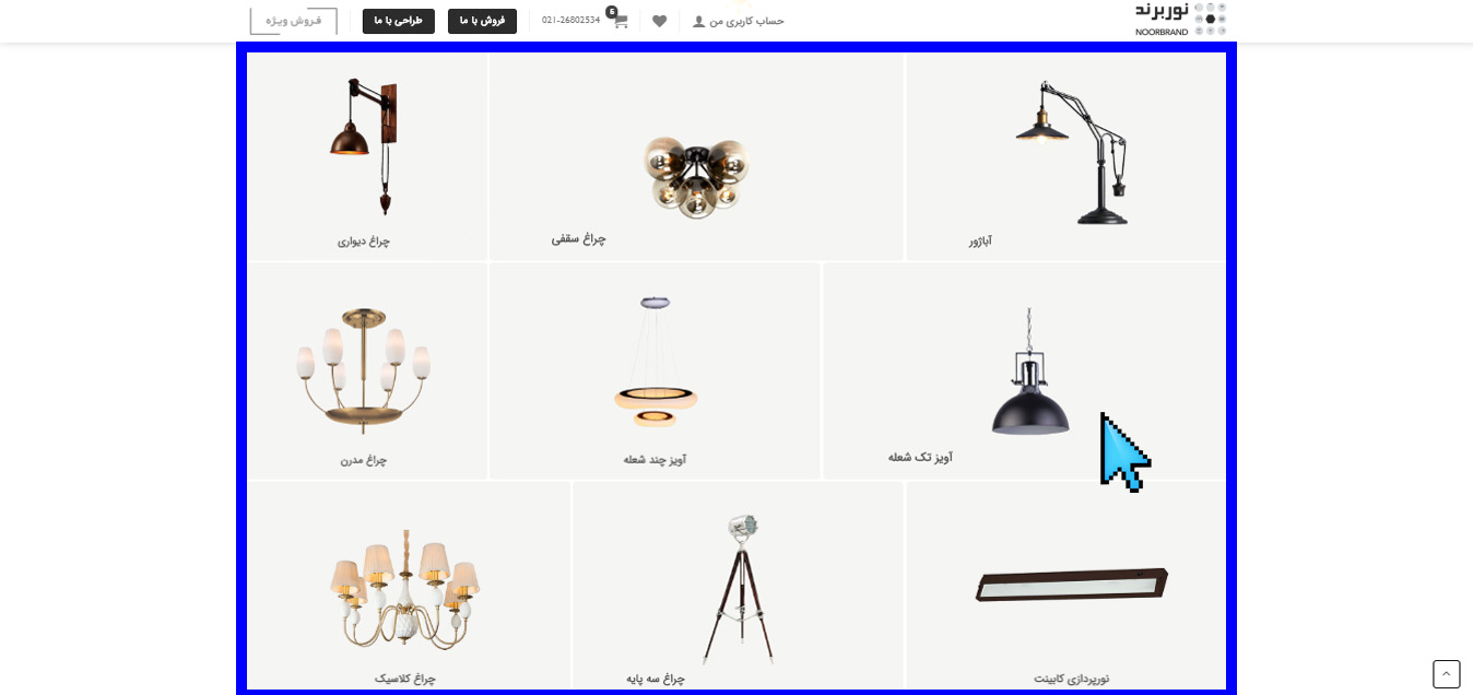 نحوه-ی-ثبت-سفارش-انواع چراغ ولامپ-در-نوربرند